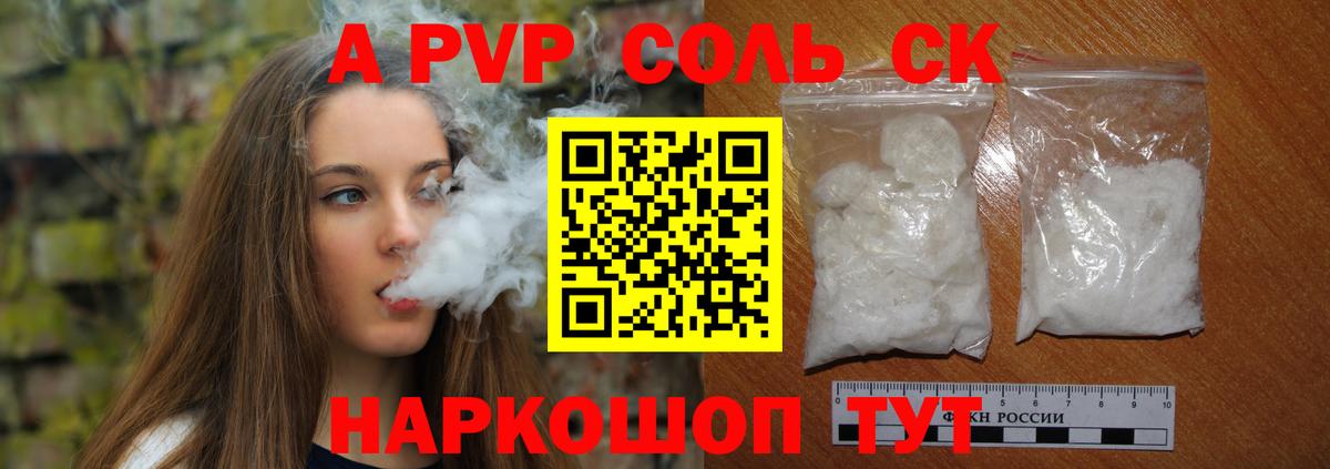 Alpha PVP мука Соль-Илецк