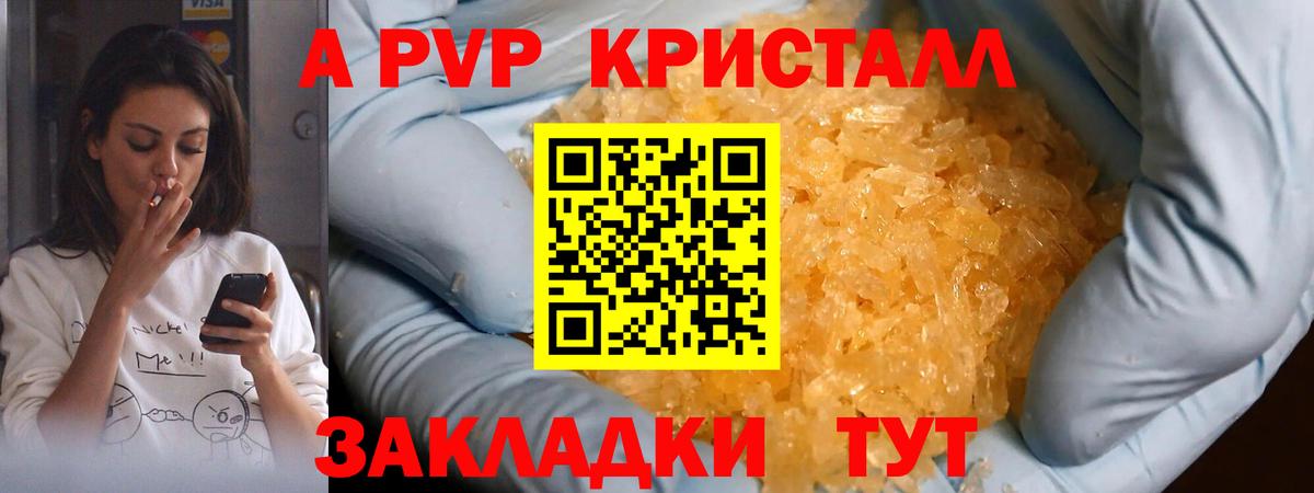Alfa_PVP кристаллы  Вход с VPN  как найти закладки  APVP Crystall  Соль-Илецк 