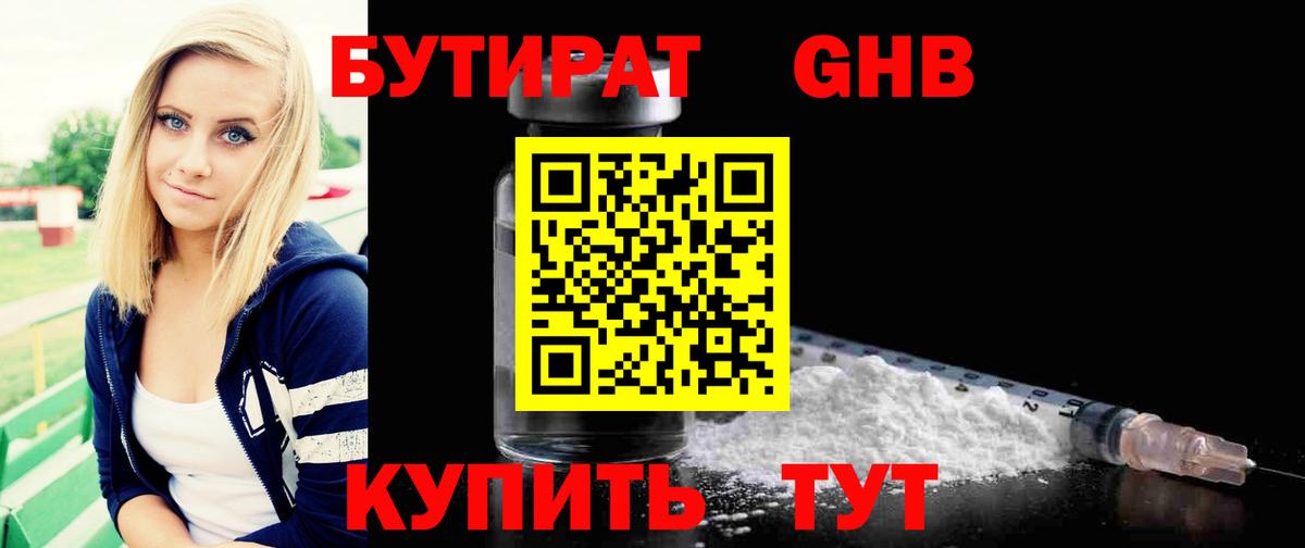 Соль-Илецк  БУТИРАТ бутик  Вход с VPN 