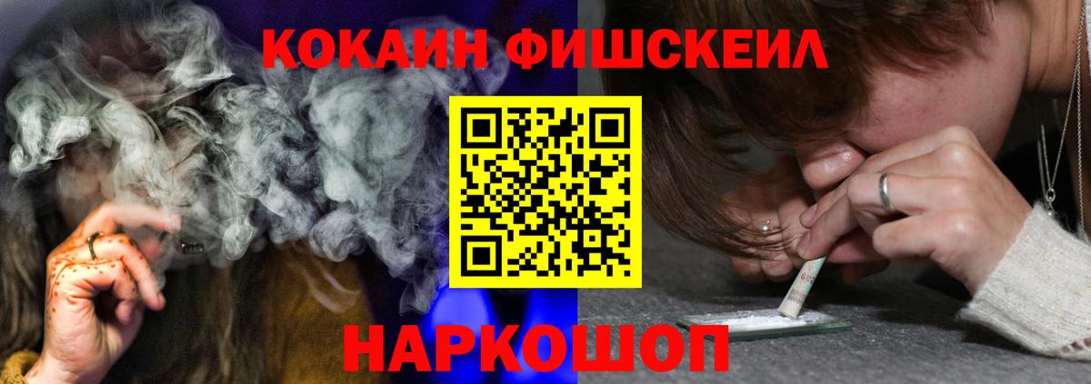 КОКАИН FishScale Соль-Илецк