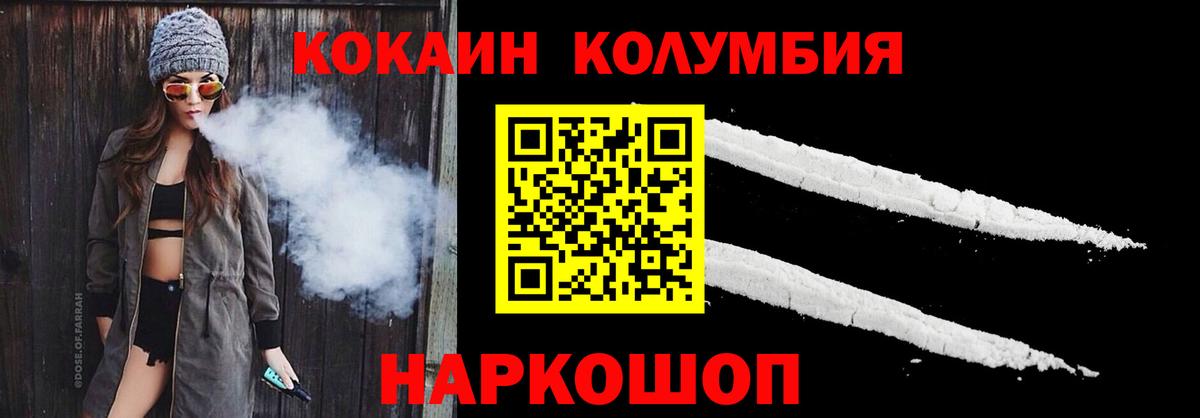 КОКАИН Columbia  Вход с VPN  COCAIN Эквадор  Соль-Илецк 