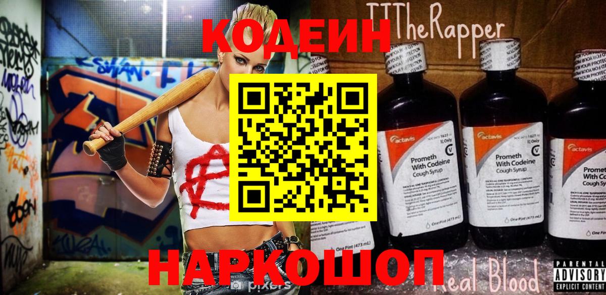 Кодеиновый сироп Lean Purple Drank Соль-Илецк