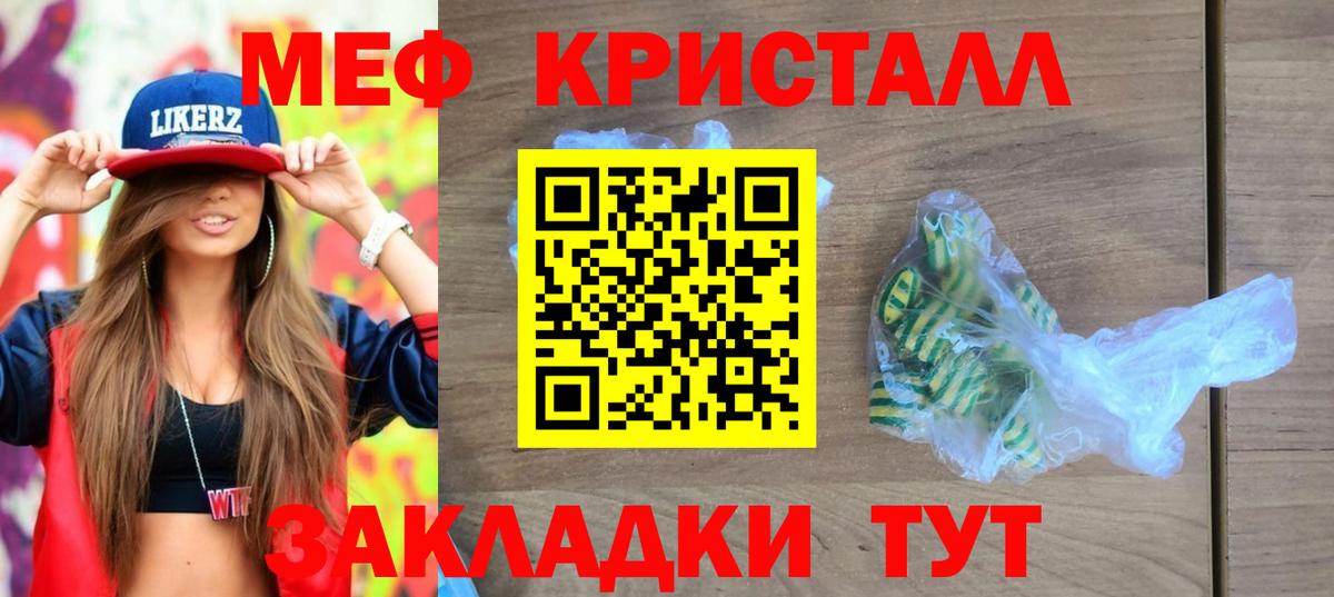 Меф кристаллы Соль-Илецк
