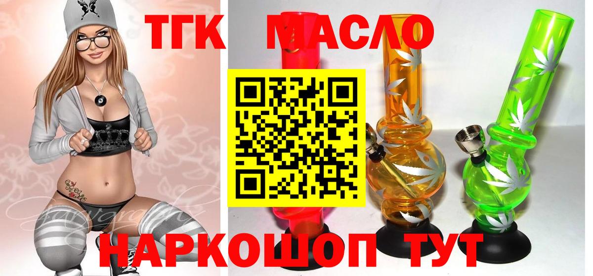 ТГК THC oil Соль-Илецк